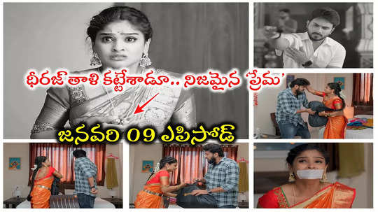 Illu Illalu Pillalu Today జనవరి 09 ఎపిసోడ్: ప్రేమ మెడలో పడిన తాళి.. బయటపడ్డ కళ్యాణ్ నిజస్వరూపం