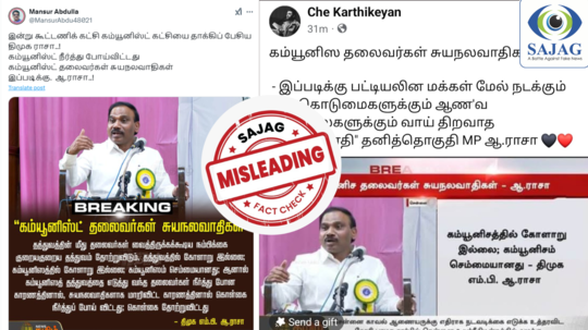 Fact Check : தமிழக கம்யூனிஸ்ட் தலைவர்களை சுயநலவாதிகள் என ஆ.ராசா விமர்சித்தாரா? - உண்மை இதுதான்