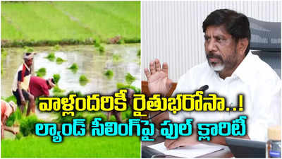 ఎన్ని ఎకరాలున్నా రైతుభరోసా, వాళ్లకు కూడా పెట్టుబడి సాయం.. భట్టి విక్రమార్క ఫుల్ క్లారీటీ