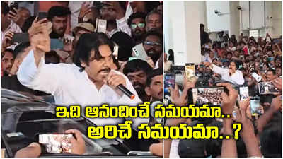 ఫ్యాన్స్‌పై కోపంతో ఊగిపోయిన పవన్ కళ్యాణ్.. 'మళ్లీ ప్రూవ్ చేసుకున్నారు కదరా'..!?