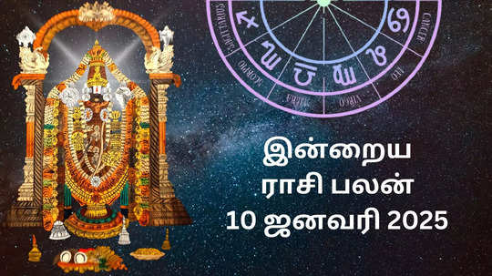 இன்றைய ராசி பலன் : 10 ஜனவரி 2025 - Daily Horoscope