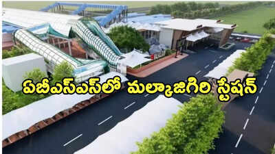 మినీ ఎయిర్‌పోర్ట్‌గా ‘మల్కాజిగిరి రైల్వే స్టేషన్’.. మారనున్న రూపురేఖలు