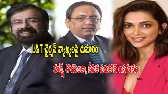 Harsh Goenka: 'వినాశనానికే గానీ.. విజయానికి కాదు'.. 90 పని గంటలపై హర్ష్ గొయెంకా