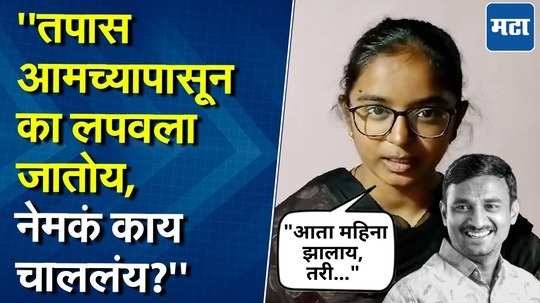 "पोलिस तपास कुठपर्यंत आला हे आम्हाला कळवा.." संतोष देशमुखांची मुलगी वैभवी काय म्हणाली?