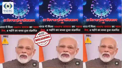 Fact Check: HMPV विषाणूमुळे भारतात पुन्हा लॉकडाऊन लागणार? पंतप्रधान मोदींचा VIDEO व्हायरल, सत्य काय?