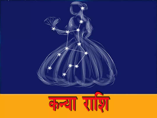 ​कन्या राशि, अचानक लाभ पाएंगे