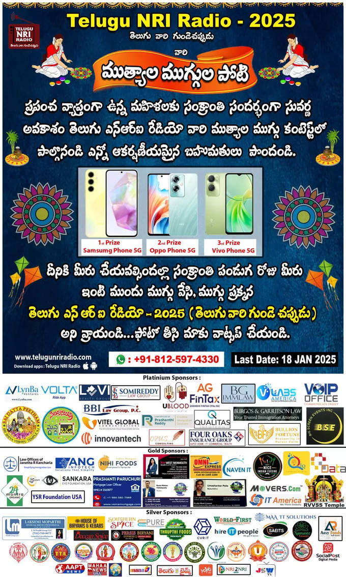 Telugu NRI Radio Rangoli Contest