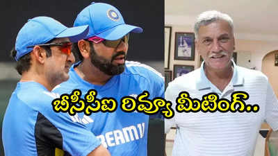 వాడీవేడిగా బీసీసీఐ రివ్యూ మీటింగ్.. కెప్టెన్సీపై మాట ఇచ్చిన రోహిత్ శర్మ..!