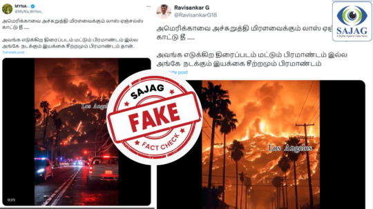 Fact Check : லாஸ் ஏஞ்சல்ஸ் நகரில் பற்றி எரியும் தீ என வைரலாகும் வீடியோ.. உண்மை இதுதான்!