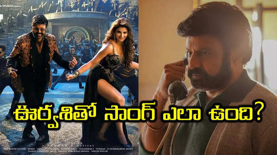 Daaku Maharaaj Talk: ఫ్యాన్స్‌కి బాలయ్య ఫోన్ కాల్.. డాకు మహారాజ్‌ రెస్పాన్స్‌పై రియాక్షన్