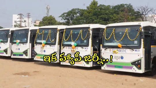 TGSRTC బస్సు ప్రయాణికులకు గుడ్‌న్యూస్.. ఇక నో టెన్షన్, హ్యాపీగా కూర్చొని జర్నీ చేయెుచ్చు..!