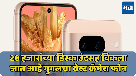 डिस्काउंटसह विकला जात आहे Google Pixel 8; सूट वाढवण्यासाठी वापरा ही ट्रिक