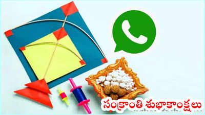 వాట్సాప్ Stickers And GIFs​ ద్వారా సంక్రాంతి శుభాకాంక్షలు పంపడానికి సింపుల్‌ ప్రాసెస్‌