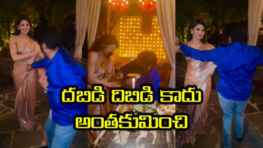 Daaku Maharaaj Party: ఊర్వశి రౌతేలాతో బాలయ్య స్టెప్పులు.. డాకు సక్సెస్ పార్టీ వీడియో