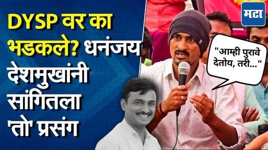 पोलिस स्टेशनमध्ये काय घडलं? आंदोलन स्थगित केल्यानंतर धनंजय देशमुखांनी सगळंच सांगितलं