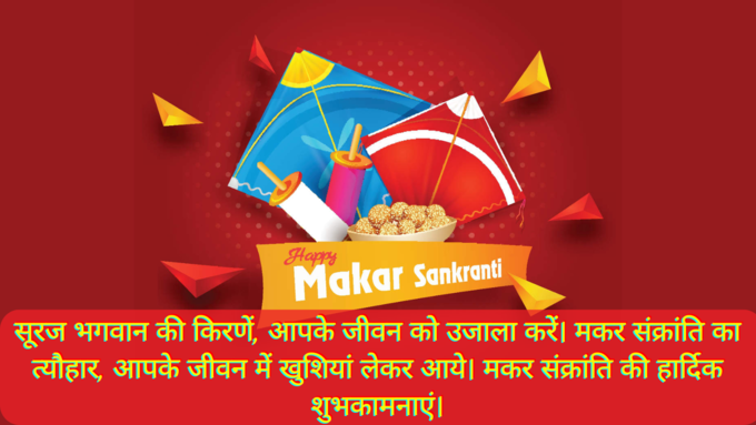 Happy Makar Sankranti 2025 Shayari