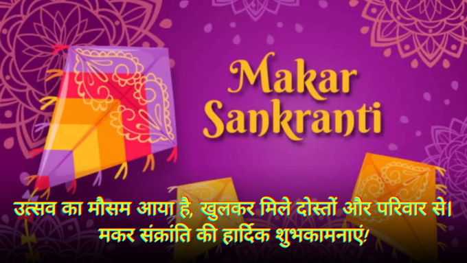 Happy Makar Sankranti 2025 Shayari