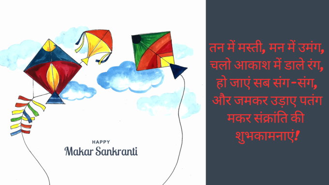 Happy Makar Sankranti 2025 Shayari