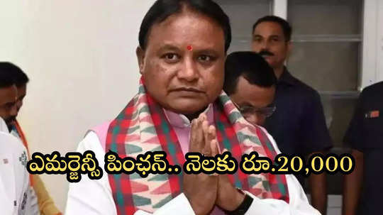 నెలకు 20 వేల రూపాయల పింఛన్.. ఎవరు అర్హులు, ఎప్పటి నుంచి ఇవ్వబోతున్నారంటే?