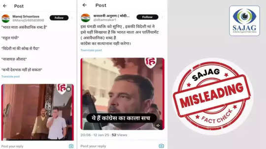 Fact Check : राहुल गांधींनी भारत माता हा शब्द असंविधानिक म्हटल्याचा दावा, जाणून घ्या सत्य