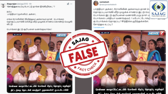 Fact Check : பொங்கல் பரிசுத் தொகுப்பு - இந்துக்களுக்கு முதல்வர் மு.க.ஸ்டாலின் வழங்கவில்லையா?