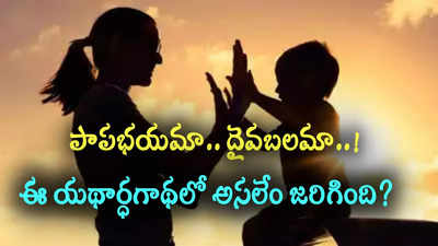 8 నెలల చిన్నారి.. 21 రోజుల కిందట మాయం.. కట్ చేస్తే, ఈ ట్విస్ట్ మామూలుగా లేదు!