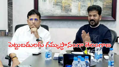 ప్రజా పాలన తొలి ఏడాదిలో రాష్ట్రానికి భారీగా పెట్టుబడులు.. సీఎం రేవంత్ ఫుల్ హ్యాపీ