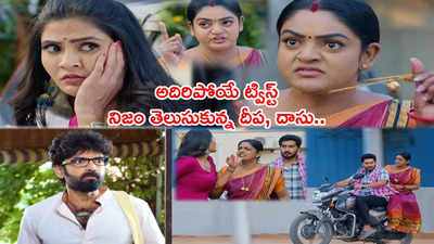 ‘కార్తీకదీపం’ టుడే ఎపిసోడ్: వాటే సీన్.. కార్తీక్‌, దీపల ఉతికి ఆరేత అదుర్స్.. చాటుగా వినేసిన దాసు..