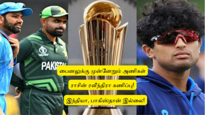 Champions Trophy : ‘பைனலுக்கு முன்னேறும்’.. 2 அணிகள் இதுதான்: ராசின் ரவீந்திரா கணிப்பு.. இந்தியா இல்ல!