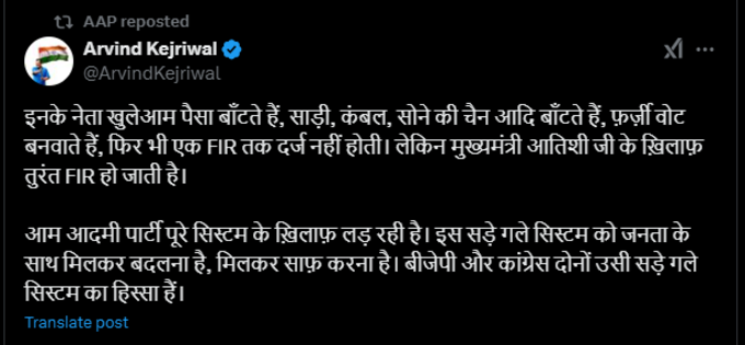 केजरीवाल का पोस्ट 