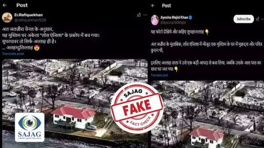 Fact Check: कुराणामुळे वाचलं लॉस एंजेलिसमधील मुस्लिमांचे घर? जाणून घ्या सत्य