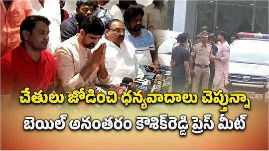 పాడి కౌశిక్ రెడ్డికి బిగ్ రిలీఫ్.. బెయిల్ మంజూరు చేసిన కోర్టు