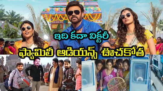 Sankranthi Winner: ఇదేం టెక్నిక్‌ అయ్యా.. పండగ విన్నర్ 'సంక్రాంతికి వస్తున్నాం'పై పేలుతున్న మీమ్స్