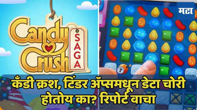 तुमचा डेटा लीक होतोय, Candy Crush Saga, Tinder अ‍ॅप्स वापरणाऱ्यांनो सतर्क व्हा!