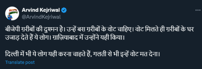 arvind kejriwal tweet