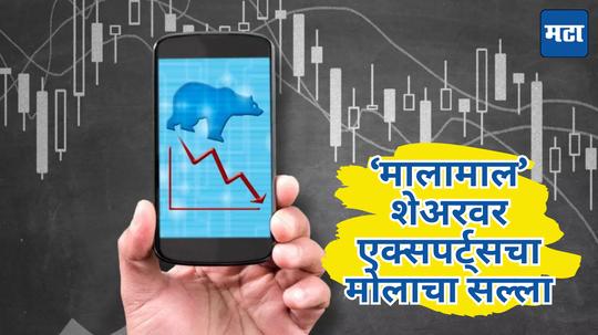 Share Market: अखेर फुगा फुटला... मालामाल करणारा शेअर दोलायमान, खरेदीदारांनी फिरवली पाठ, आजचा दिवसही कडू