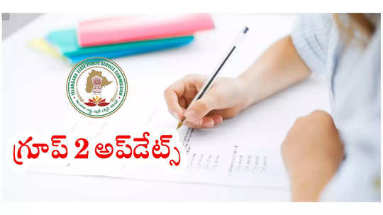 TSPSC Group 2 Answer Key 2024 : తెలంగాణ గ్రూప్ 2 ఆన్సర్ కీ సాయంతో మీ స్కోర్‌ను ఇలా అంచనా వేయొచ్చు!