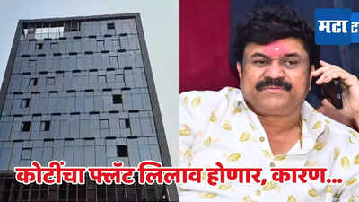 वाल्मिक कराडचं पिंपरी चिंचवड कनेक्शन, सव्वा तीन कोटींचा 4 BHK; आता लिलाव होणार