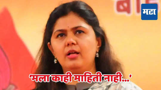 Pankaja Munde : बीडमध्ये तणाव, परळी बंद; पंकजा मुंडे म्हणतात - या गोष्टी माझ्यासाठी मॅटर करत नाहीत