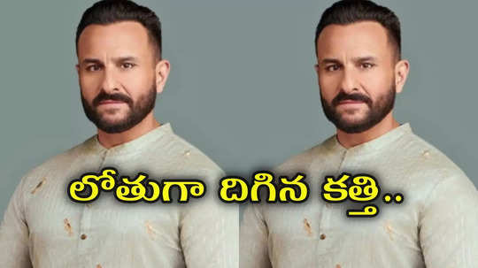 Saif Ali Khan Attack: సైఫ్ అలీ ఖాన్‌కు కత్తిపోట్లు.. హాస్పిటల్లో హీరో.. అసలేం జరిగిందంటే?