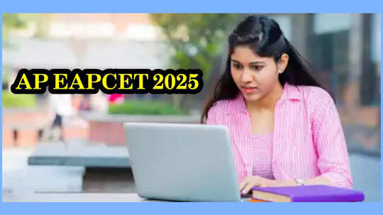 AP EAMCET 2025 Exam Date : మే నెలలో ఏపీ ఈఏపీసెట్‌ పరీక్షలు? త్వరలో షెడ్యూల్‌ విడుదల!