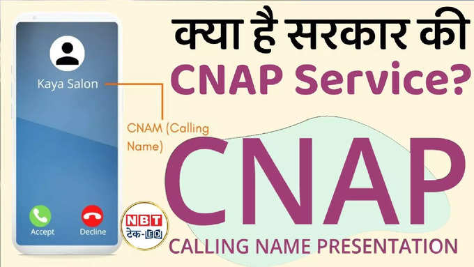 <strong>क्यों जरूरी है CNAP सर्विस</strong>