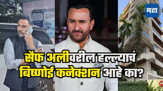 Saif Ali Khan Attack : सैफचं आडनाव 'खान' आहे म्हणून... गृहराज्य मंत्री योगेश कदम अ‍ॅक्शन मोडमध्ये, हल्लेखोराबाबत मोठी अपडेट