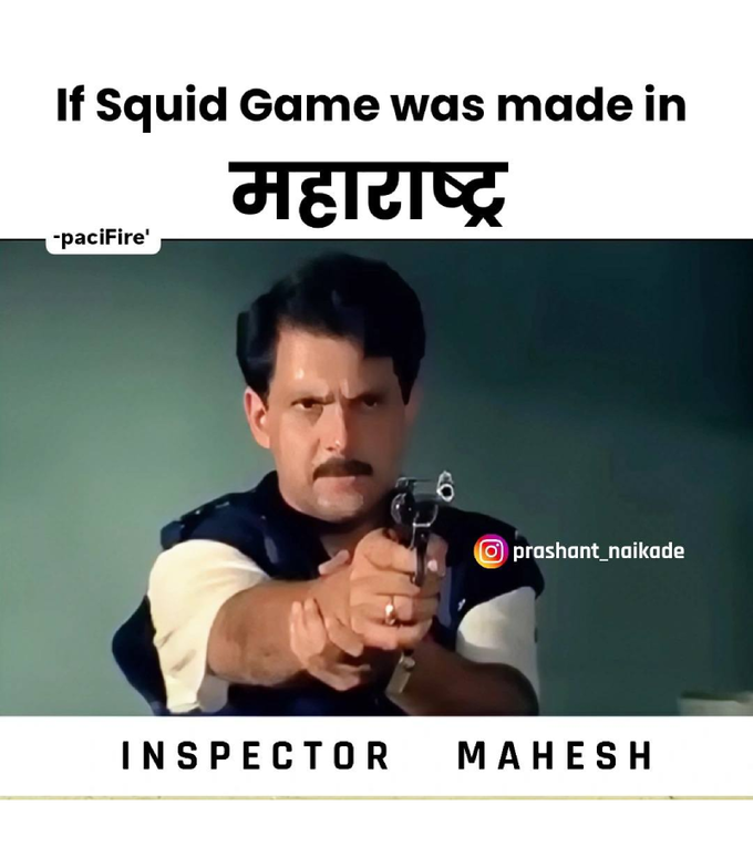 इन्स्पेक्टर महेश 