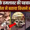 Saif Ali Khan Attack : सैफ के हमलावर की मुंबई पुलिस ने पहचान की, किसने किया था चाकू से हमला ?