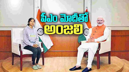 తెలంగాణ స్టూడెంట్‌కి సూపర్ ఛాన్స్.. ప్రధాని మోదీతో ముఖాముఖి.. ప్రశ్నలకు సమాధానాలు..!