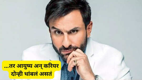 Saif Ali Khan Attack : सैफला अर्धांगवायूचा धोका?  डॉक्टर म्हणाले जर...