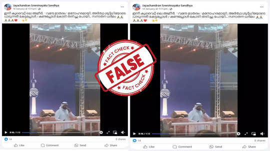 Fact Check: കുവൈറ്റ് അമീർ 'വന്ദേ മാതരം' ആലപിക്കുന്ന വീഡിയോ സത്യമോ? യാഥാർഥ്യമിതാണ്