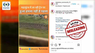 Fact Check: महाकुंभला जाणाऱ्या भाविकांच्या रेल्वेवर दगडफेक? व्हायरल व्हिडिओ नक्की कुठला?