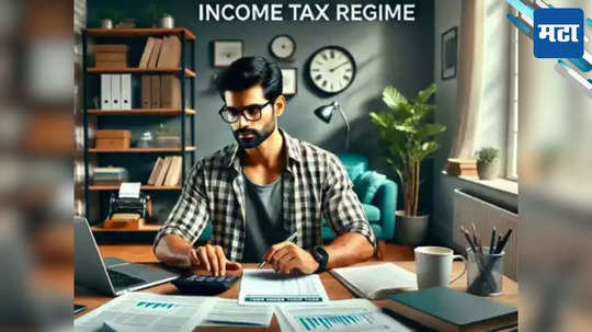 Income Tax: पगार १५ लाख रुपये, तर जुना टॅक्स स्लॅब करतो मोठी करबचत; नवा टॅक्स स्लॅब कोणासाठी फायदेशीर?